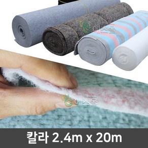 칼라 2.4m X 20m 보온덮개 토목용 건설용 양생포 비닐하우스 농업용 공사용, 1개