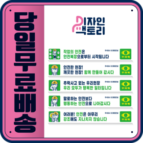 산업안전 대형 현수막 디자인 시안 당일배송 안전문구, B-03, 1개