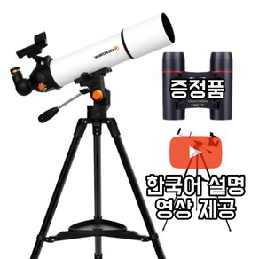 천체 망원경 천문 별 별보는 행성 고배율 80mm 250배 쌍안경 포함, 70mm 구경 천체 망원경