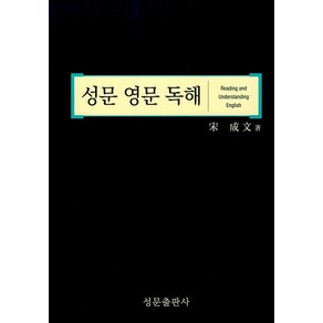 성문 영문독해, 성문출판사, 영어, 고등 1학년