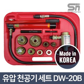 대원금속 유압 천공기 세트 DW-20B 2인치세트 펌프포함