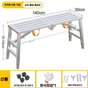 과수용사다리 도배용 사다리 경량 과수원 말비계 안전 도배 발판, B. 두께 0.9mm 1.4x30, 1개