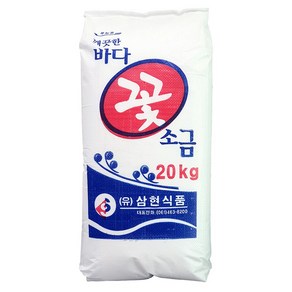 숨쉬는 꽃소금 20kg 삼현 업소용 재제소금 재제염 깨끗한바다