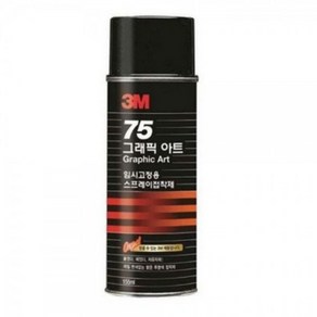 3M 75 임시 고정 스프레이 접착제 155ml (8 OZ)