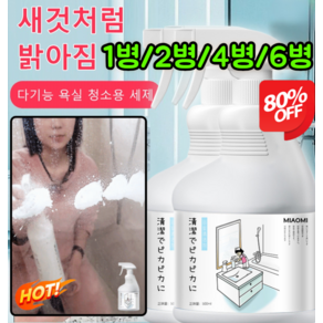 1병/2병/4병/6병 [일본 가정주부 전용] 다기능 욕실 청소용 세제 타일 물때 클리너, 500ml*1병, 500ml