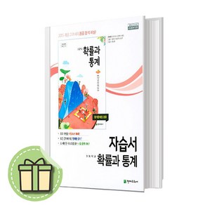 25년 천재교육 고등학교 고등 확률과 통계 자습서 + 평가문제집 (류희찬 고2용) #신속출발#book-in