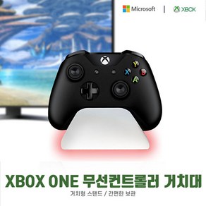 XBOX ONE / SERIES X S 무선 컨트롤러 패드 거치대