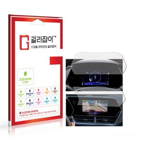 [길라잡이] 쉐보레 트랙스 크로스오버 컬러 터치 스크린/클러스터 SET 고경도 액정보호필름