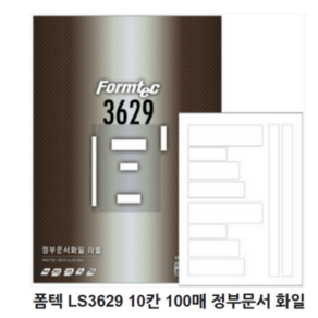 폼텍정부문서라벨 LS3629 10칸 100매 정부문서화일라벨 폼텍라벨 LS-3629, 폼텍 LS-3629 10칸 A4 100매