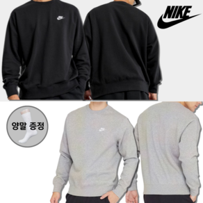 [당일발송] 나이키 Nike 기모 맨투맨 티셔츠 긴팔 플리스 NSW 블랙 그레이 +양말