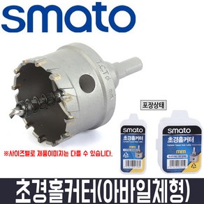 스마토 홀커터 초경홀커터 64MM