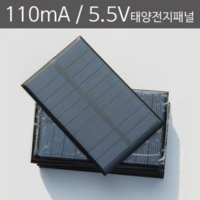 110mA 5.5V 태양전지패널 태양전지판 태양광설치