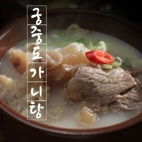 [홈쇼핑] 이효진 궁중도가니탕 800g*11팩, 800g, 11개