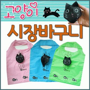 고양이 장바구니/휴대용/시장/장바구니/어린이/유아/가방/학원/비비드몰