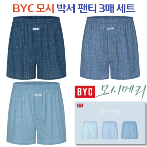 BYC 남자 모시메리 박서 사각팬티 3매 세트 3034