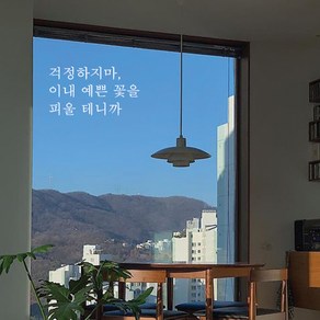 뮤즈 걱정하지마 이내 예쁜 꽃을 피울 테니까 레터링 글귀 스티커 시트지, 흰색