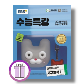 EBS 수능특강 지구과학1 (2025) [빠른배송!/당일출발!]