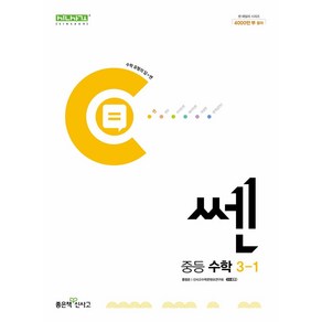 쎈 중등 수학 3-1(2025)