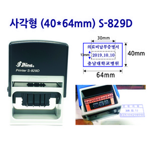 직사각 S-829D(40x64mm) 날짜스탬프 일부인 고무인 자동스탬프 날짜변경, 청보라(기본색)