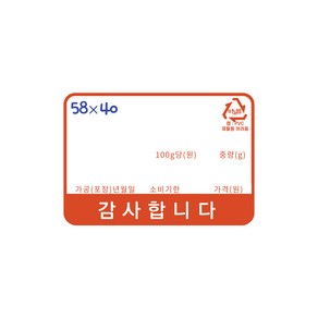 (저울쟁이)카스전자저울 58x40mm 야채청과수산라벨 650매 반박스 50롤, 옵션2. 58×40mm 감사합니다(적색), 50개