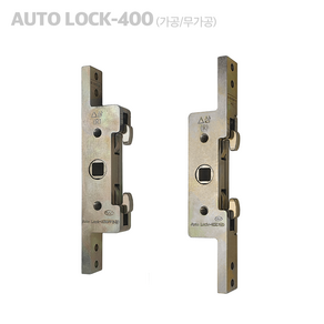 [Auto Lock-400가공 무가공] 한화 현대 L&C 락킹기어 스트라이커 오토락핸들 샷시손잡이 잠금장치