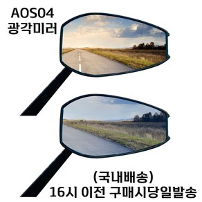 야마하 XMAX 광각미러 사이드미러 AOS04 전용 볼록렌즈