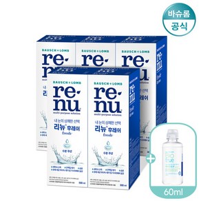 [바슈롬] 리뉴 후레쉬 500ml x5개 + 바이오트루 60ml 렌즈세척액, 5개