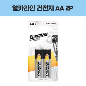 에너자이저 알카라인 건전지 AA 2개입 1개 생활용품 > 조명/전기용품 AA건전지, 1, 1