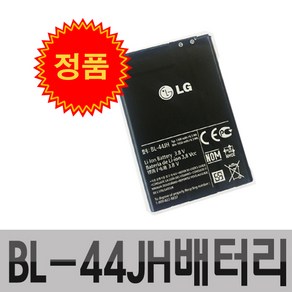 LG 100% 정품 BL-44JH 와인스마트폰 F610 F480 F440 배터리 밧데리 째즈 아이스크림폴더 중고A급 1700mAh