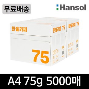 한솔제지 한솔카피 75g A4용지 2박스(5000매)/복사용지, 상세 설명 참조, 상세 설명 참조