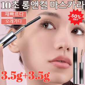 [3.5g+3.5g]엑스트라 슬림 메탈 마스카라 입체컬러 메탈 마스카라 롱웨어 워터프루프 마스카라 (블랙 2colors)