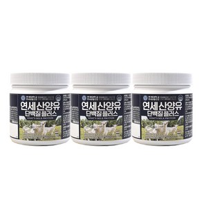 연세 산양유 단백질 플러스 네덜란드산양유, 200g, 3개