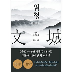 원청 + 미니수첩 증정, 위화, 푸른숲