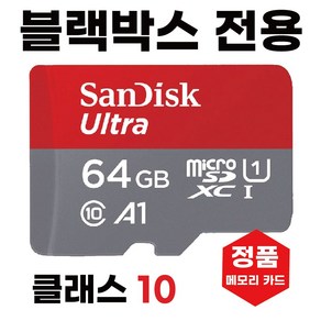 뷰게라 VG-800V SD카드 메모리카드 블랙박스전용64GB