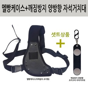 배달대행 오토바이 라이더 멜빵케이스와 초강력 깨짐방지 양방향 자석 거치대 조끼 고리 카라비너 어깨걸이 극성 상관없음, 권총지갑형 멜빵벨트만 구매