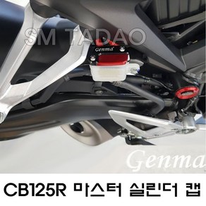 혼다 CB125R 마스터 실린더 캡 커버 카바 튜닝 HONDA 오토바이, 1개