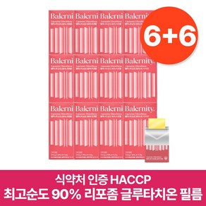 밸러니티 고순도 90% 리포좀 글루타치온 필름 식약처 인증 인지질 코팅, 30회분, 12박스