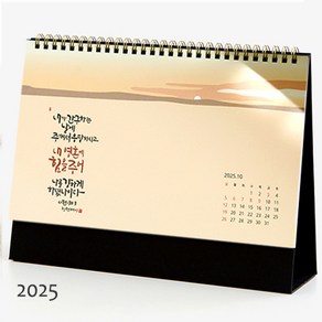 2025년 교회 탁상달력 말씀달력 크리스찬 기독교 성탄절선물