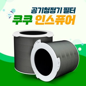 쿠쿠 공기청정기 인스퓨어 AC-W70M10FWS 필터 교체용