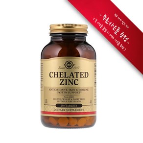 [사은품증정] 솔가 킬레이트 아연 250정 (타블렛) Solga Chelated Zinc 250tabs, 1개