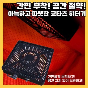 누카누카 코타츠 테이블 전기히터기 절전 발난로 온풍기 난방기 온열기 오키코타츠