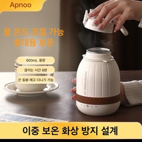 Apnoo 전기 온수컵 휴대용 전기포트 다용도 보온 전기 온수컵 4단계 온도조절 5시간 보온 가능 600ml, 흰색