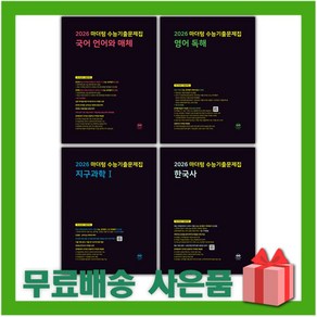 2026 마더텅 수능기출문제집 까만책 국어 영어 수학 사회 과학 고1 2 3 문학 독서 문법 독해 듣기 어법 어휘 기하 상 하 미적분, 사은품+마더텅전국연합고2국어문학