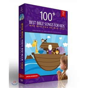 [CD] 영어로 배우는 어린이 찬양 베스트 100선 - 성 요한 어린이 성가대 (St. John's Childen's Choi - 100 Best Bib...