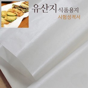 유산지 식품용지 식품용시험성적서 식품포장지, 500x740mm 100매, 1개