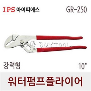 [IPS 아이피에스] 강력형 워터펌프플라이어 217-0987 GR-250 10