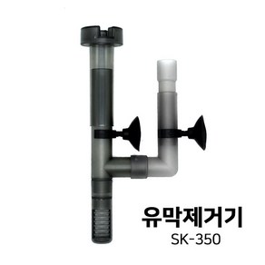 필그린 SK-350 수족관 어항 유막제거기