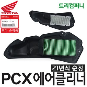 PCX 에어클리너 에어필터 21년식 순정품