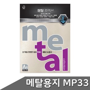 삼원 메탈컬렉션 펄지 120g A4 10장