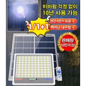 1/1+1 고휘도 태양열 정원등 태양열 조명 led 전등 잔디등 10년 내내사용가능 100w/200w, (1개)고휘도 태양열 정원등100W